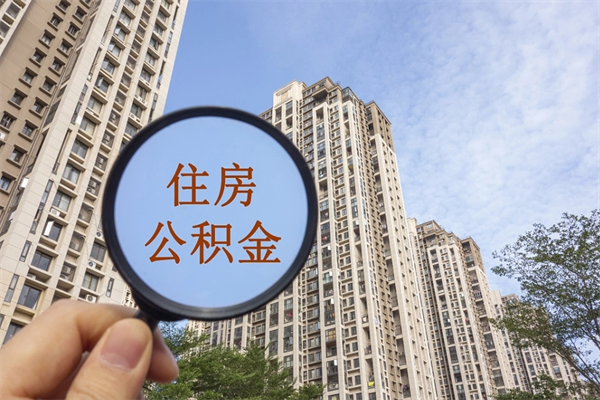 珠海苏州住房公积金软件靠谱吗（苏州app公积金）